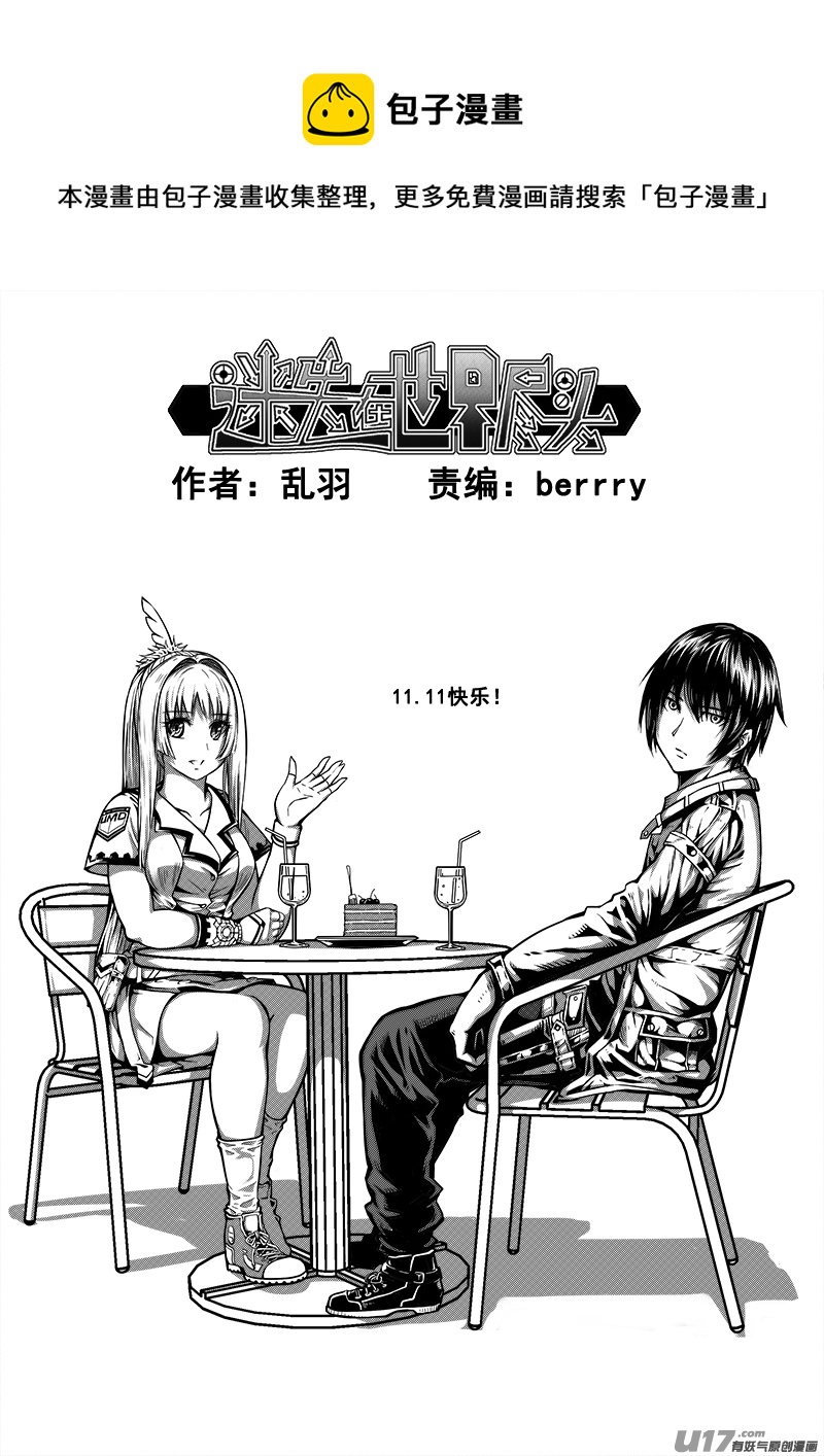 《迷失在世界尽头》七十七话 核试炼（17） 第1页