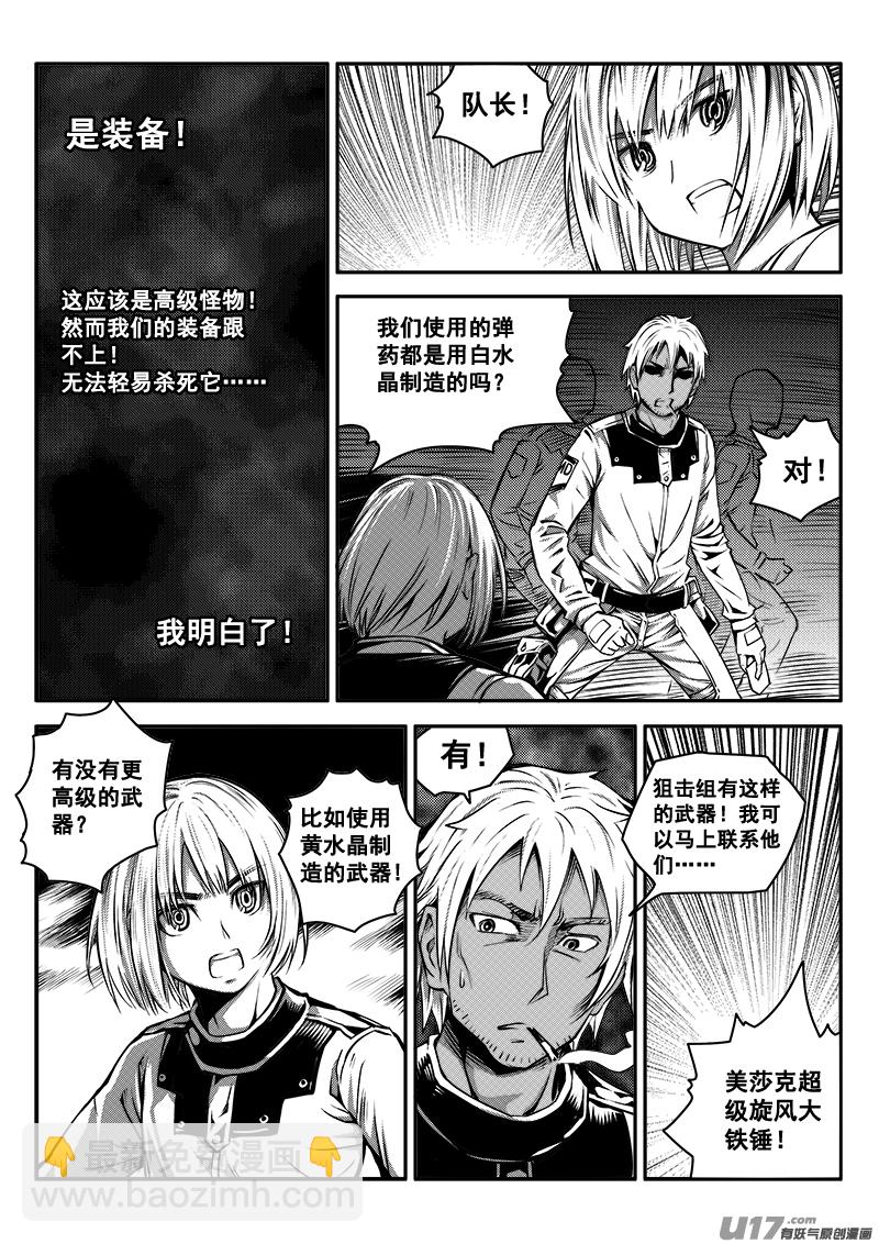 《迷失在世界尽头》七十七话 核试炼（17） 第2页