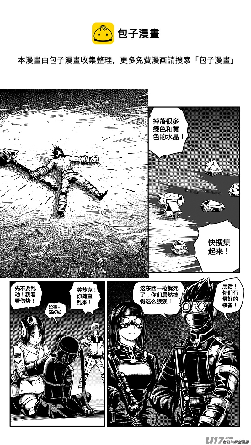 《迷失在世界尽头》七十八话 核试炼（18） 第1页