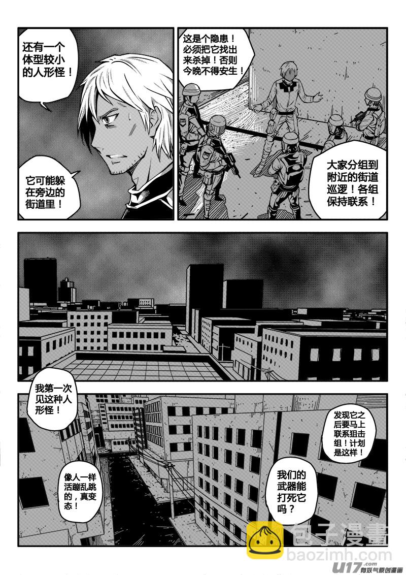 《迷失在世界尽头》七十八话 核试炼（18） 第2页