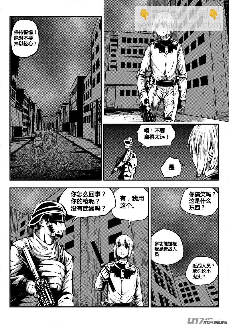 《迷失在世界尽头》七十八话 核试炼（18） 第3页
