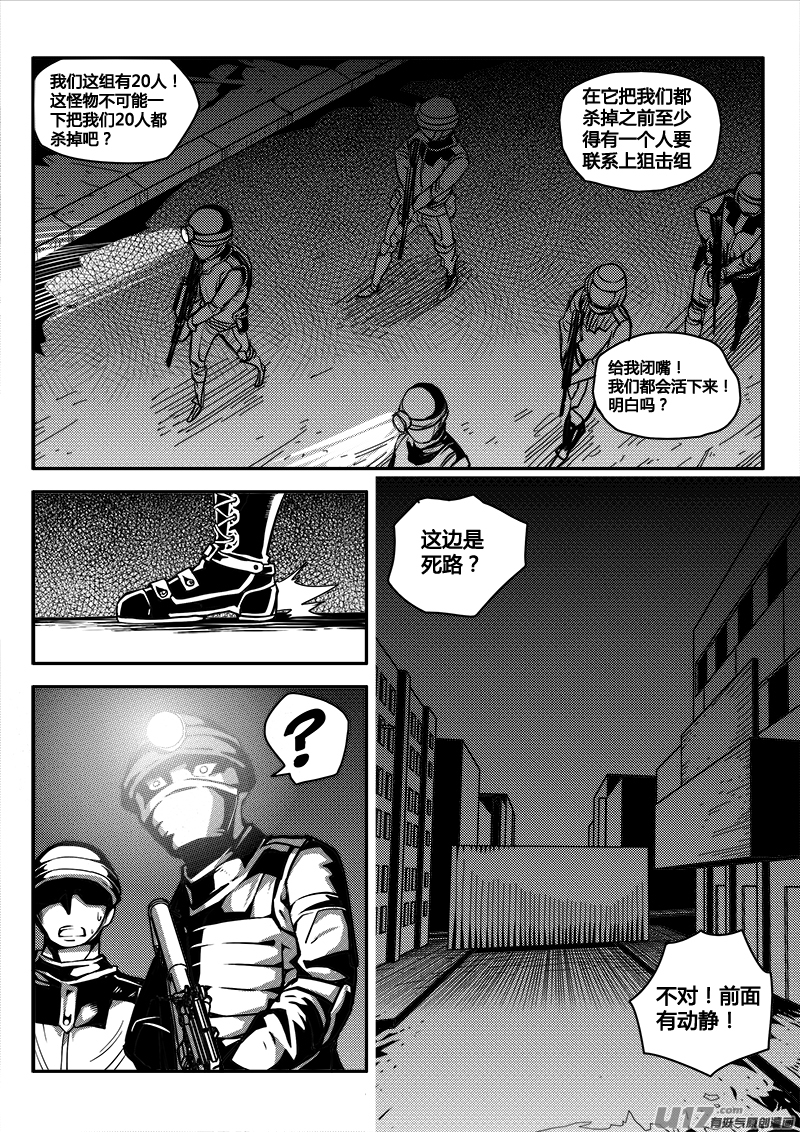 《迷失在世界尽头》七十八话 核试炼（18） 第4页