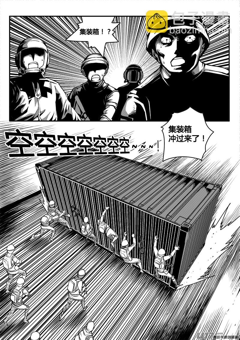 《迷失在世界尽头》七十八话 核试炼（18） 第5页