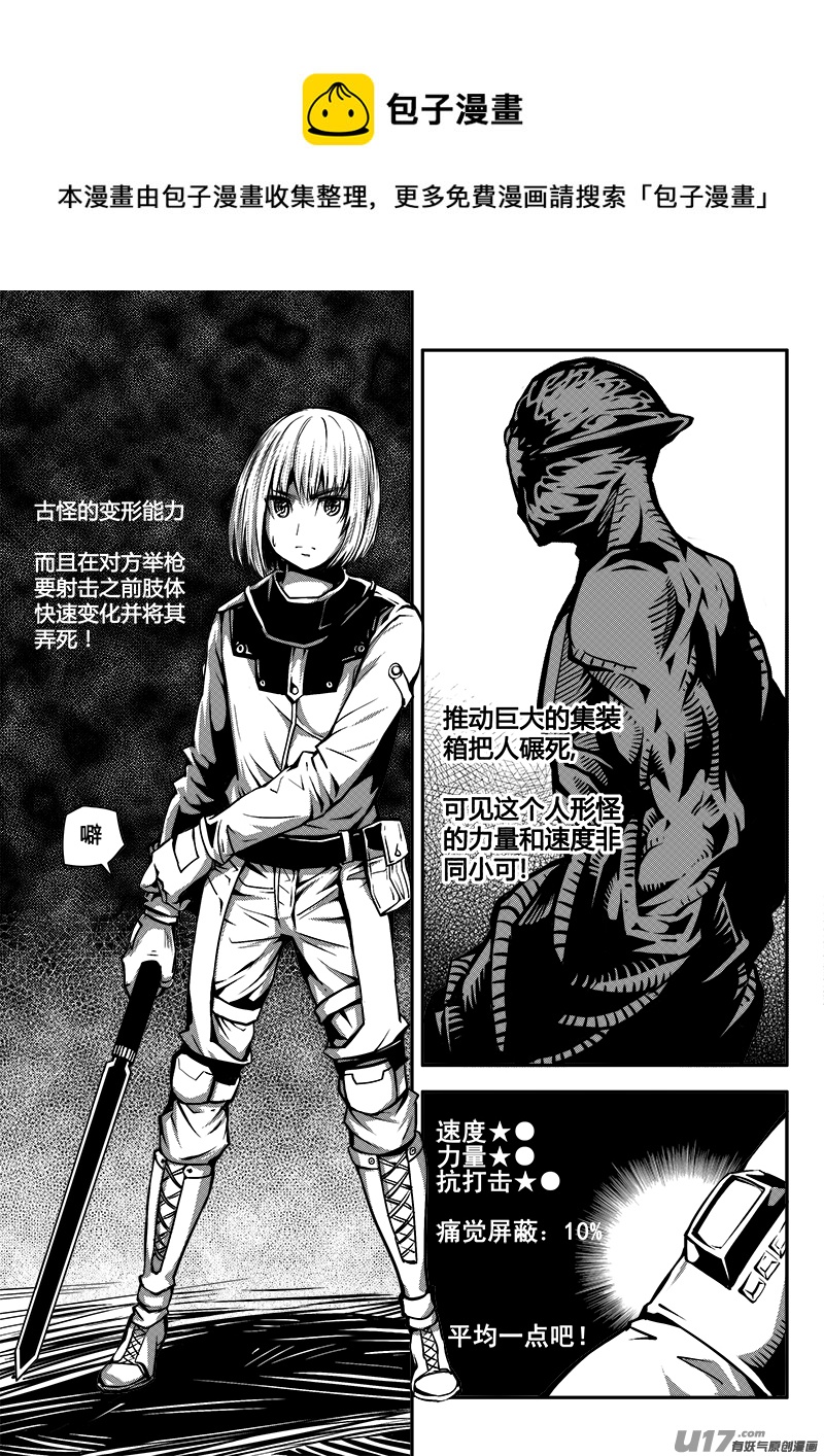 《迷失在世界尽头》七十九话 核试炼（19） 第1页