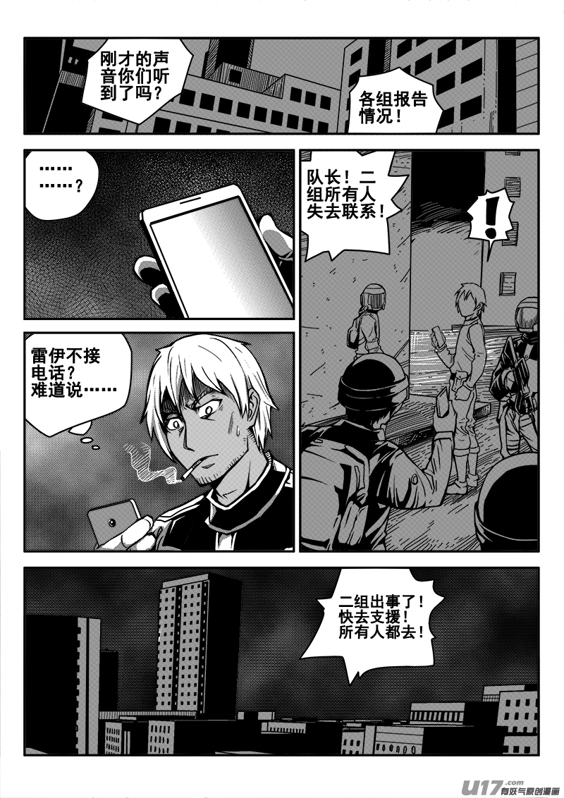 《迷失在世界尽头》七十九话 核试炼（19） 第7页