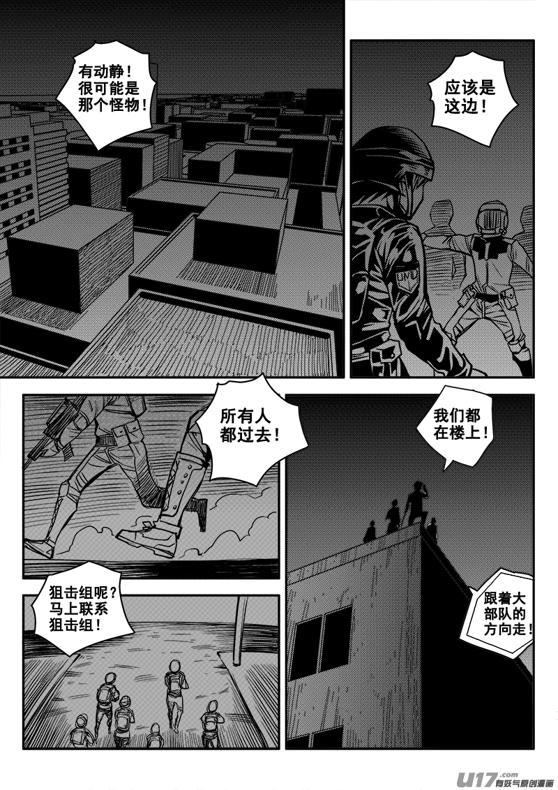 《迷失在世界尽头》八十话 核试炼（20） 第8页