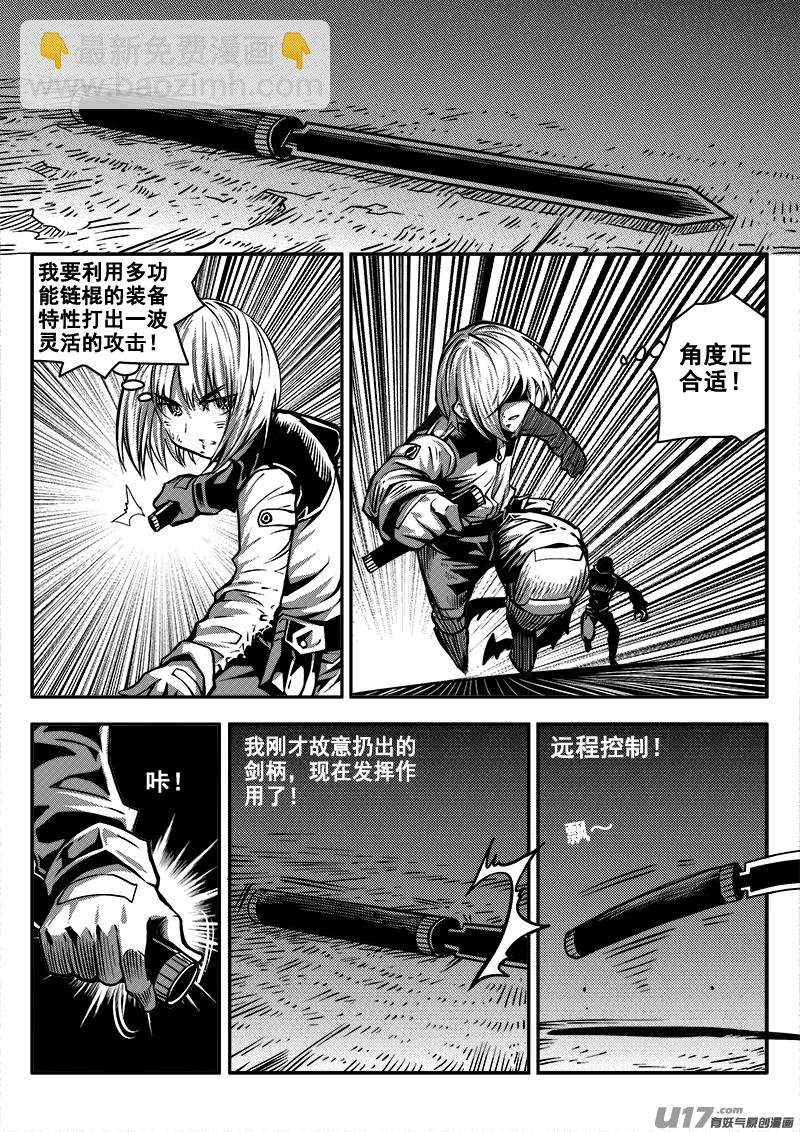 《迷失在世界尽头》八十话 核试炼（20） 第9页