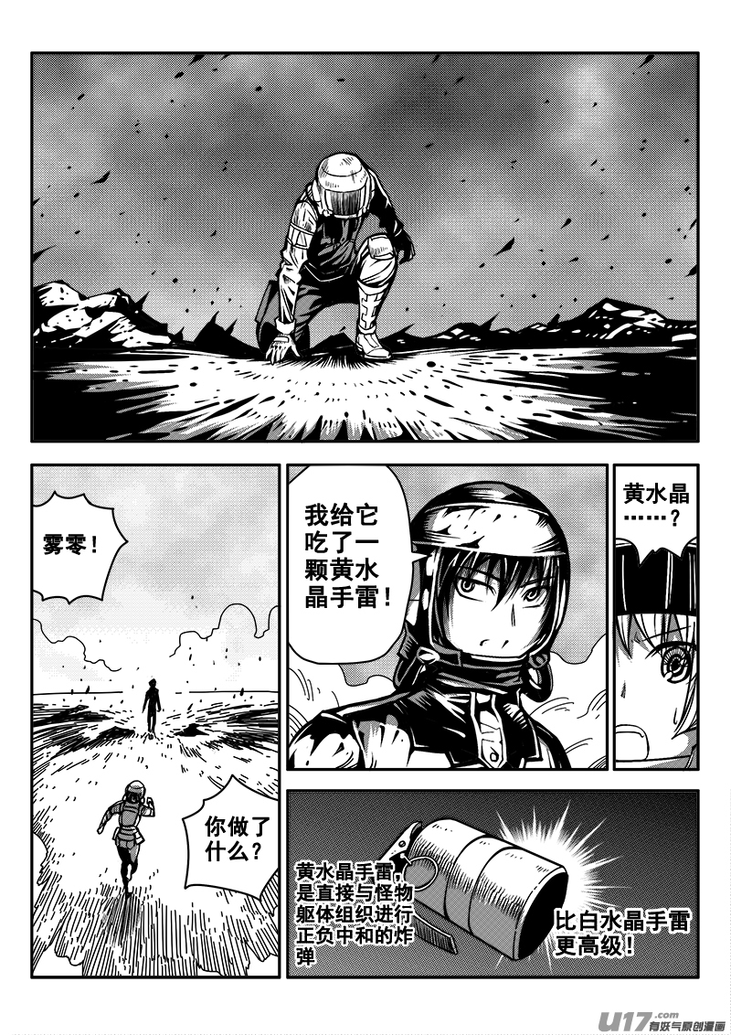 《迷失在世界尽头》八十二话 核试炼（22） 第12页