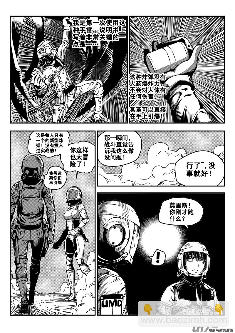 《迷失在世界尽头》八十二话 核试炼（22） 第13页