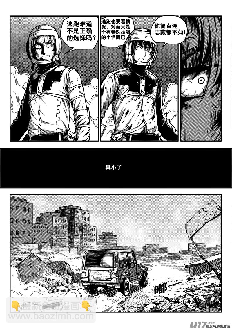 《迷失在世界尽头》八十二话 核试炼（22） 第14页