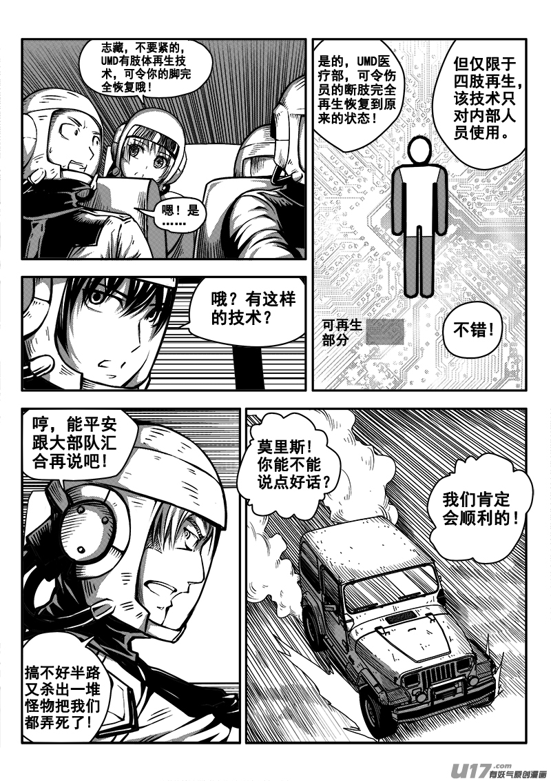 《迷失在世界尽头》八十二话 核试炼（22） 第15页