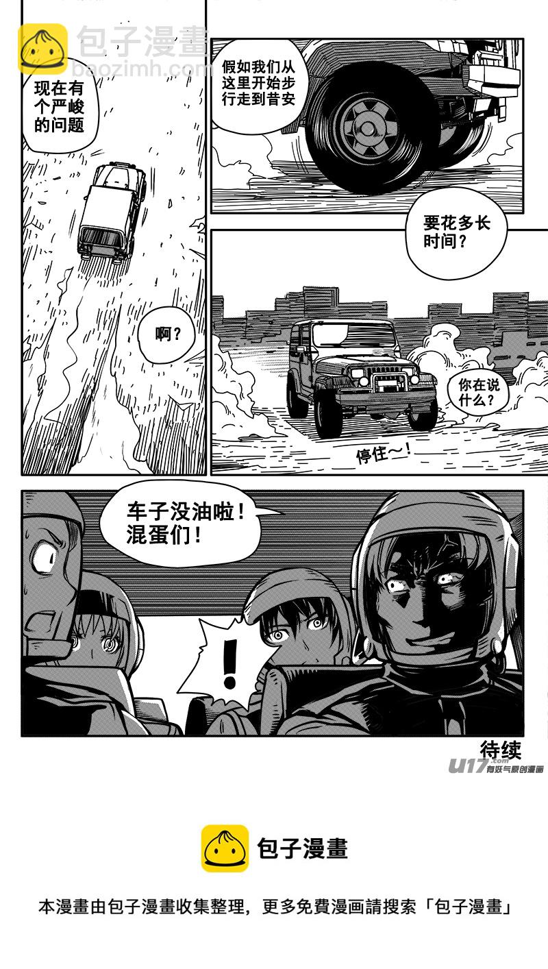 《迷失在世界尽头》八十二话 核试炼（22） 第16页