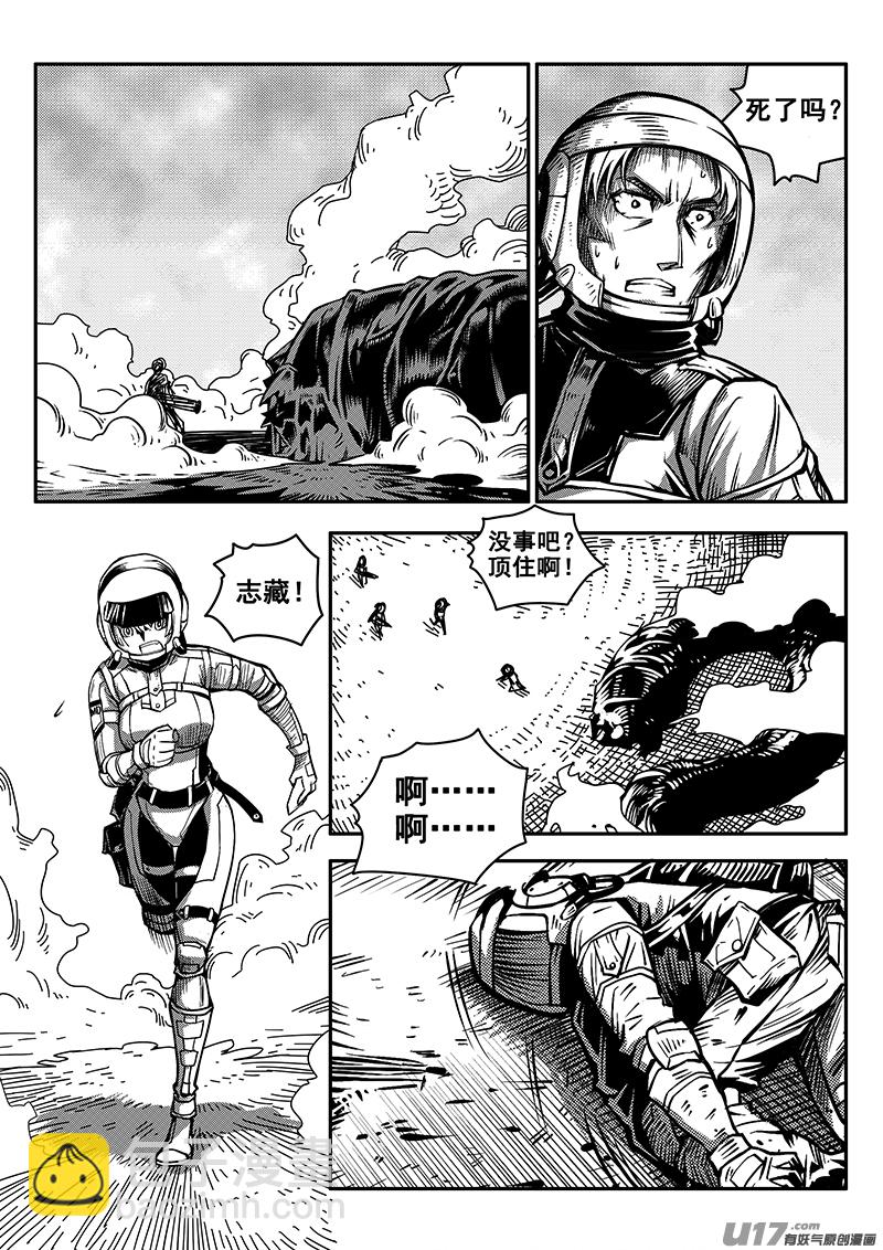 《迷失在世界尽头》八十二话 核试炼（22） 第3页