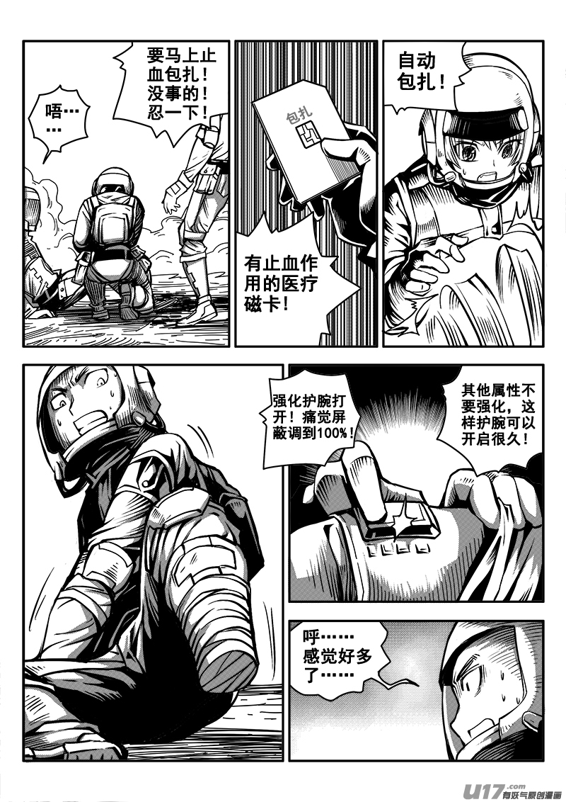 《迷失在世界尽头》八十二话 核试炼（22） 第4页