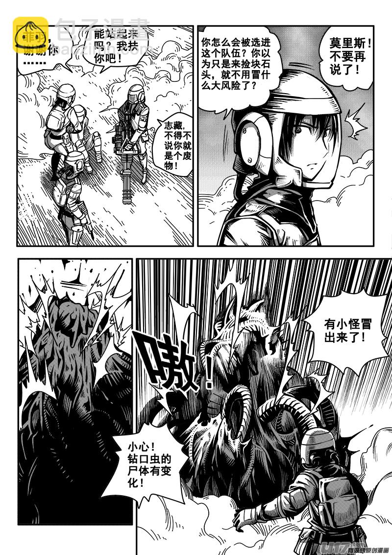 《迷失在世界尽头》八十二话 核试炼（22） 第5页