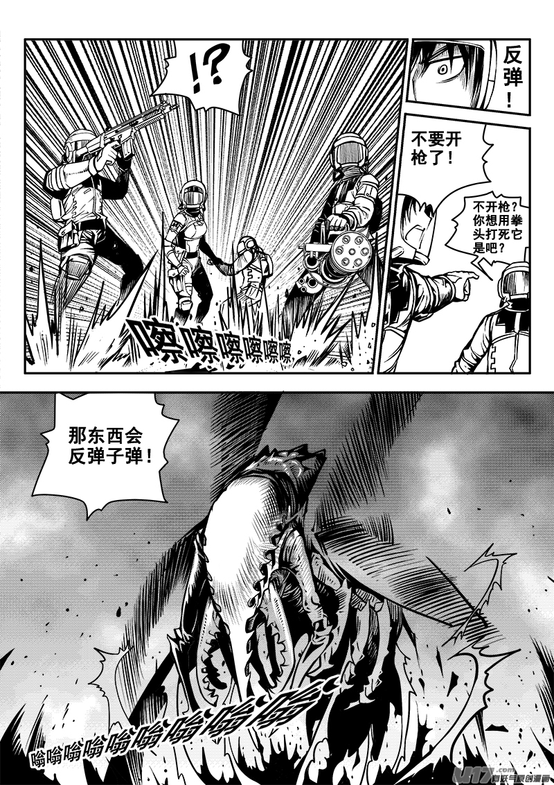《迷失在世界尽头》八十二话 核试炼（22） 第7页