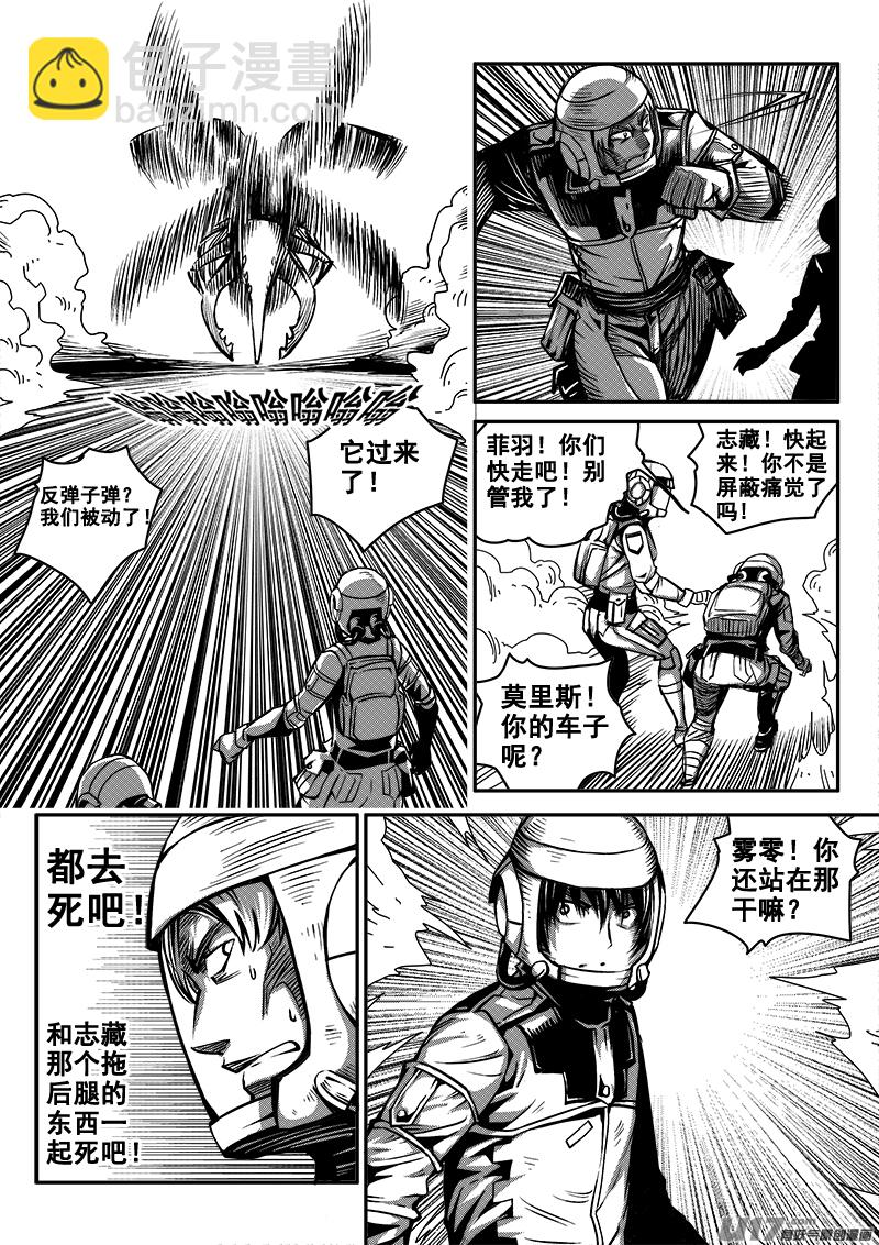 《迷失在世界尽头》八十二话 核试炼（22） 第8页