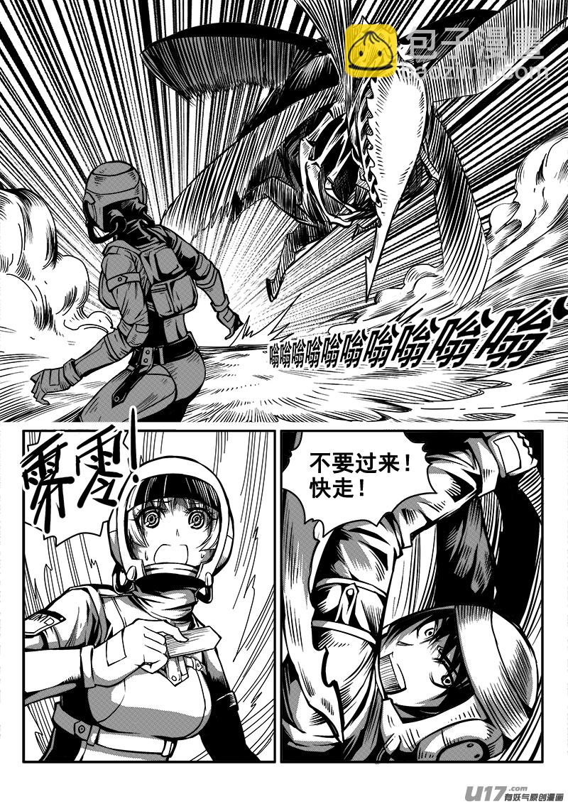 《迷失在世界尽头》八十二话 核试炼（22） 第9页