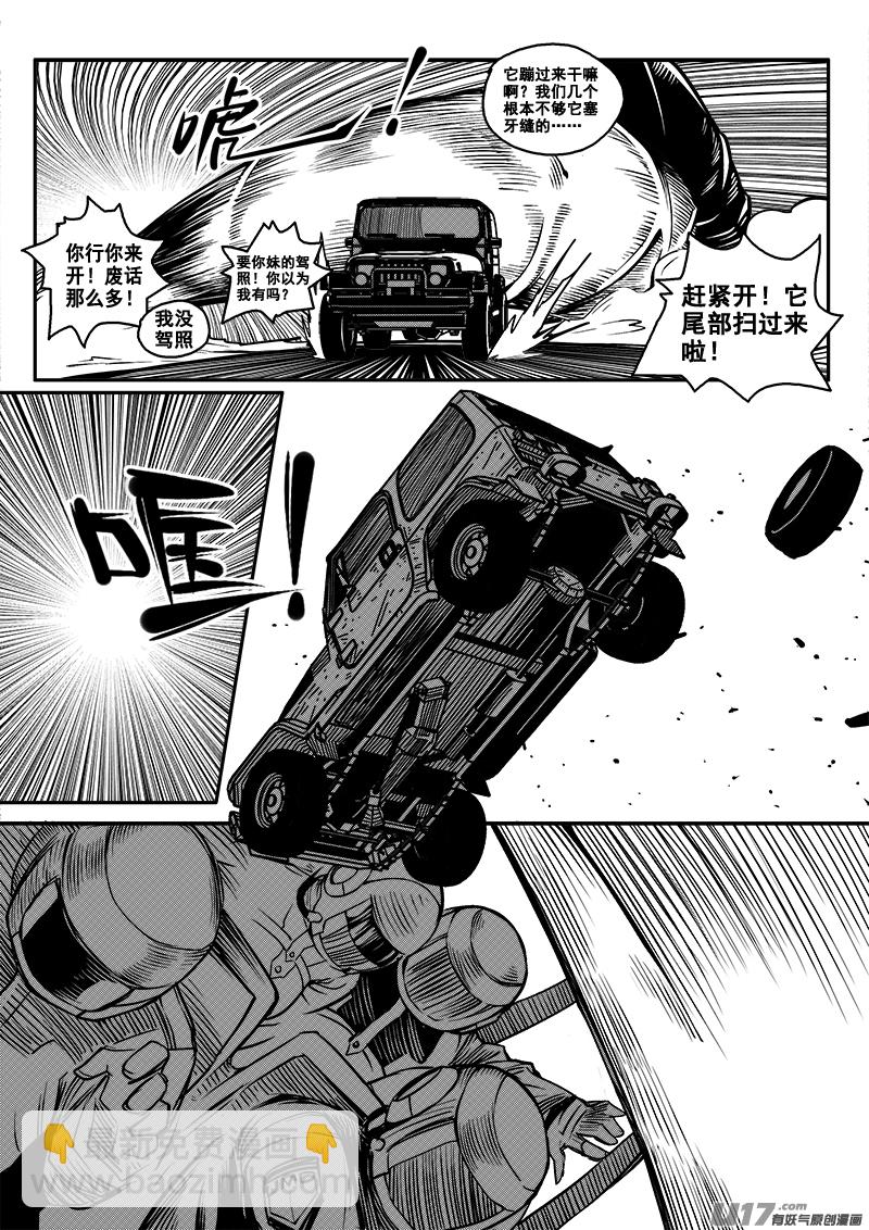 《迷失在世界尽头》八十一话 核试炼（21） 第10页