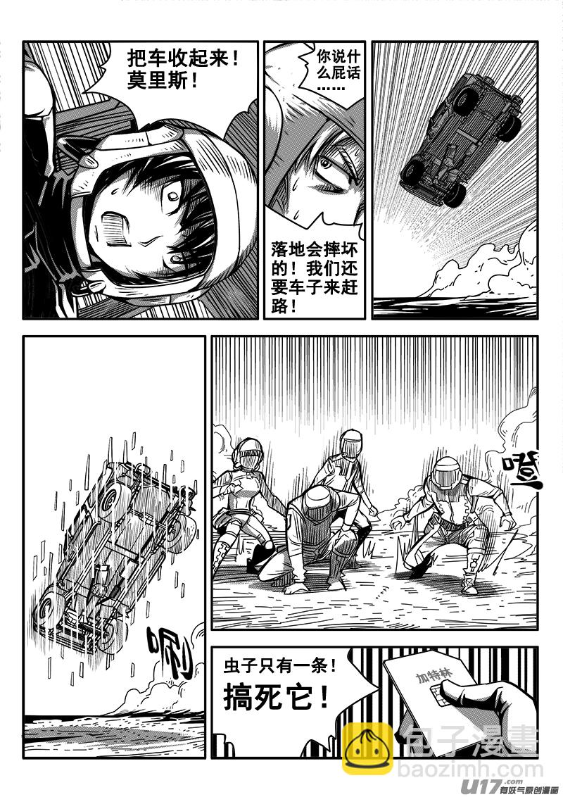《迷失在世界尽头》八十一话 核试炼（21） 第11页