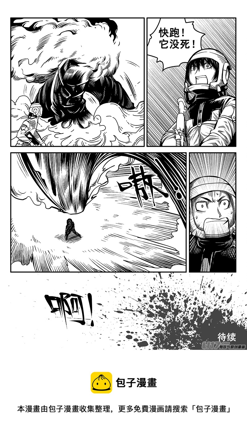 《迷失在世界尽头》八十一话 核试炼（21） 第14页
