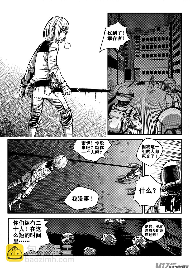 《迷失在世界尽头》八十一话 核试炼（21） 第3页