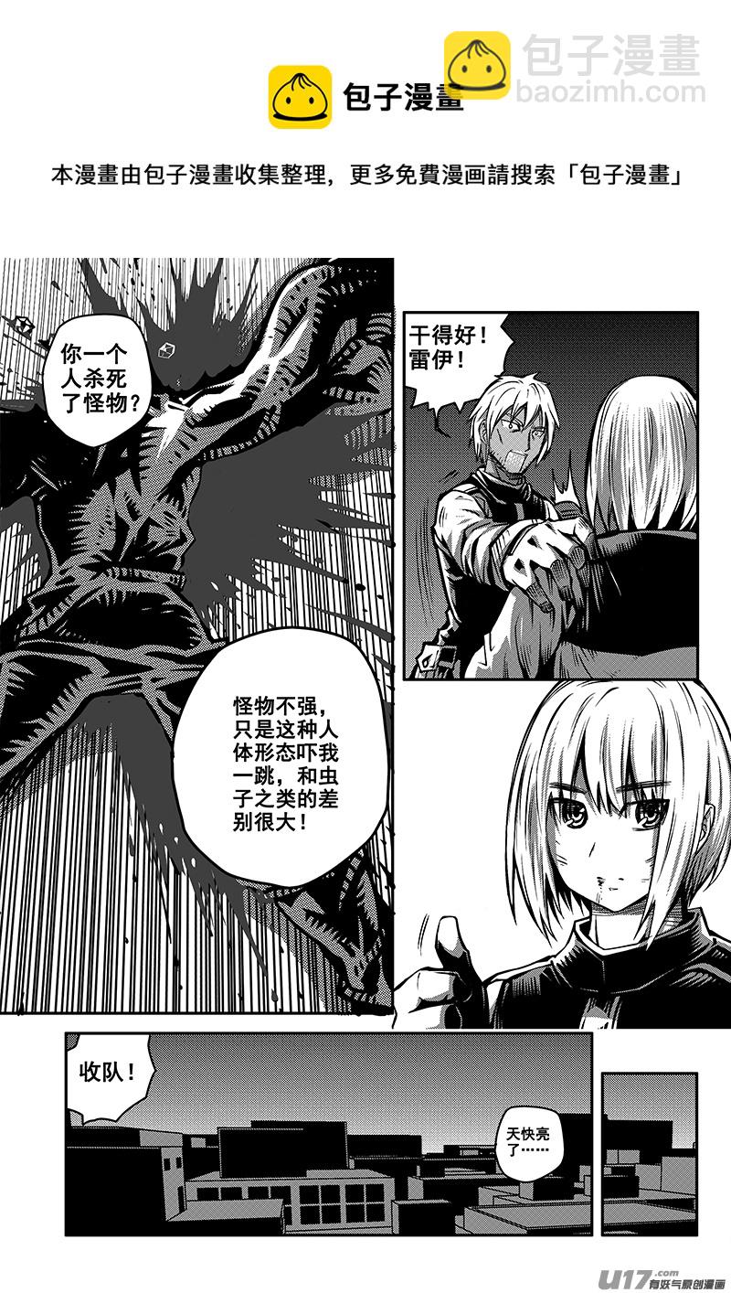 《迷失在世界尽头》八十一话 核试炼（21） 第4页