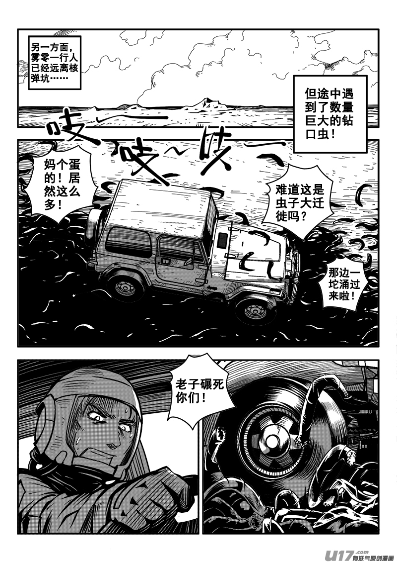 《迷失在世界尽头》八十一话 核试炼（21） 第5页