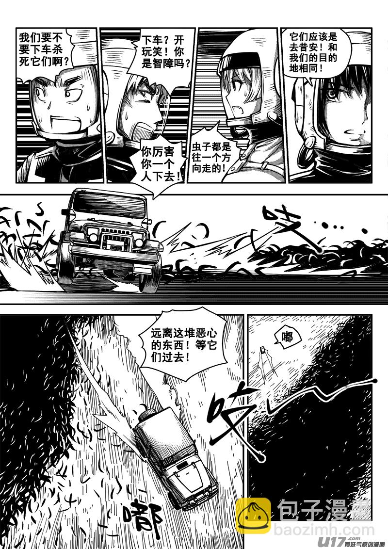 《迷失在世界尽头》八十一话 核试炼（21） 第6页