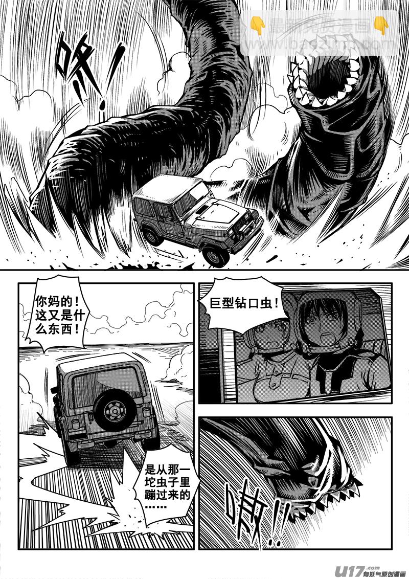 《迷失在世界尽头》八十一话 核试炼（21） 第8页