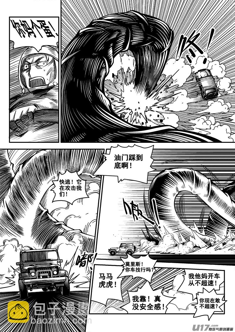 《迷失在世界尽头》八十一话 核试炼（21） 第9页