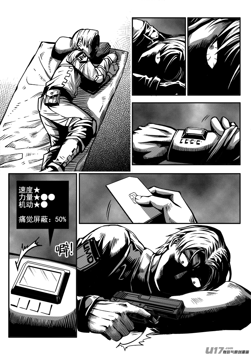 《迷失在世界尽头》八十三话 核试炼（23） 第11页
