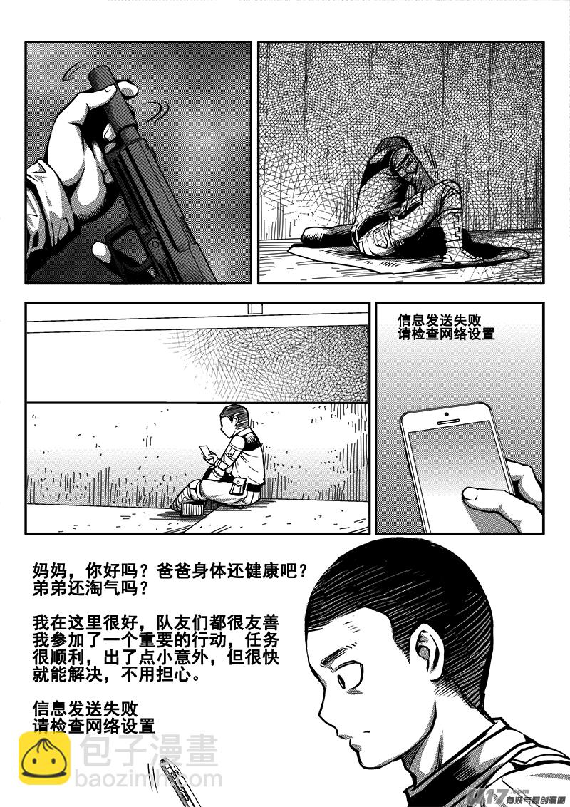 《迷失在世界尽头》八十三话 核试炼（23） 第12页