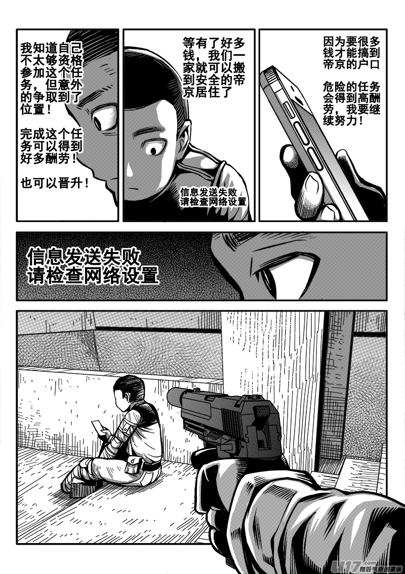 《迷失在世界尽头》八十三话 核试炼（23） 第13页