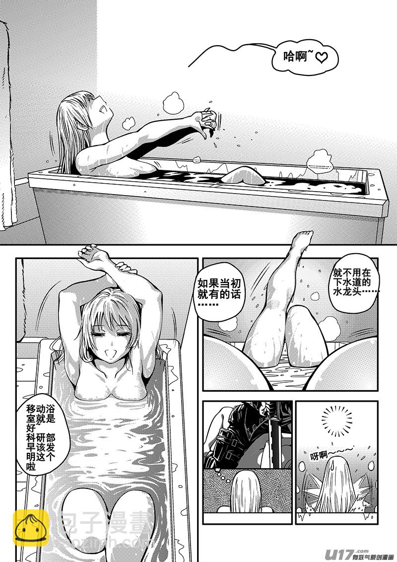 《迷失在世界尽头》八十三话 核试炼（23） 第14页