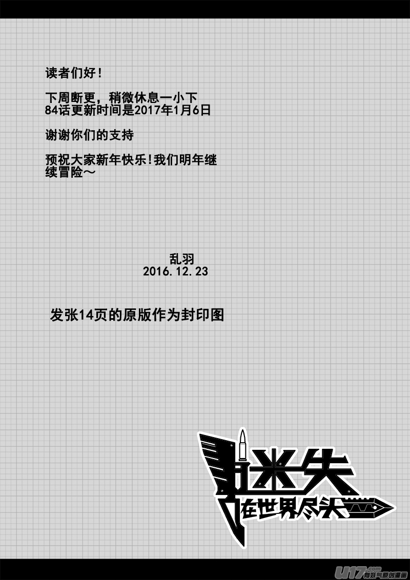 《迷失在世界尽头》八十三话 核试炼（23） 第18页