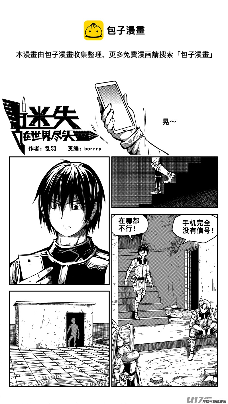 《迷失在世界尽头》八十三话 核试炼（23） 第1页