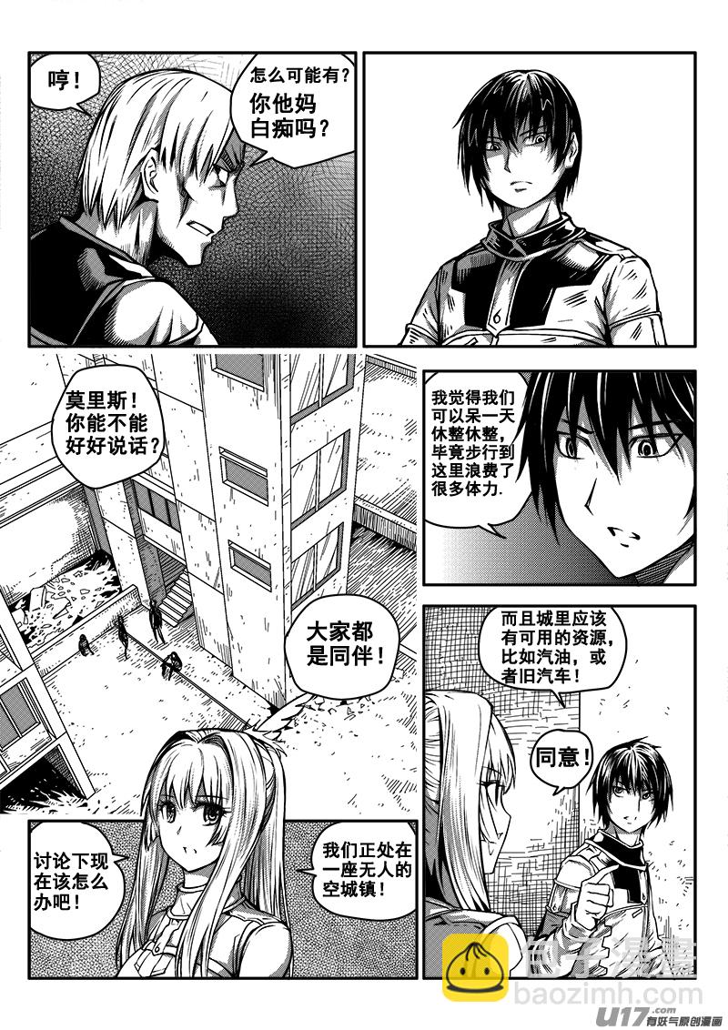 《迷失在世界尽头》八十三话 核试炼（23） 第2页