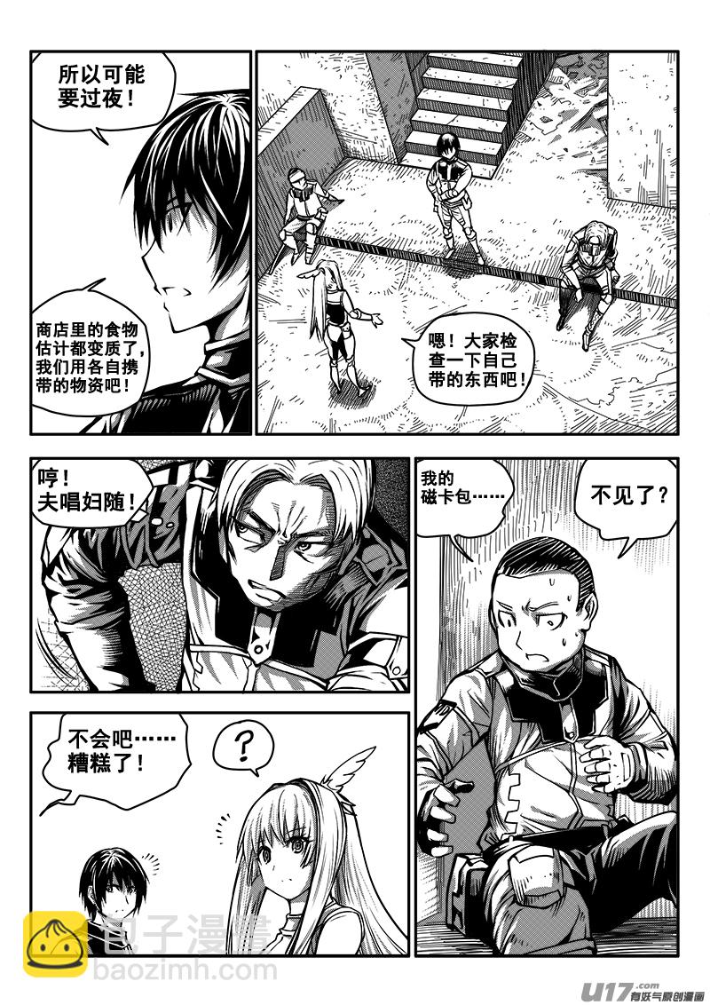 《迷失在世界尽头》八十三话 核试炼（23） 第3页
