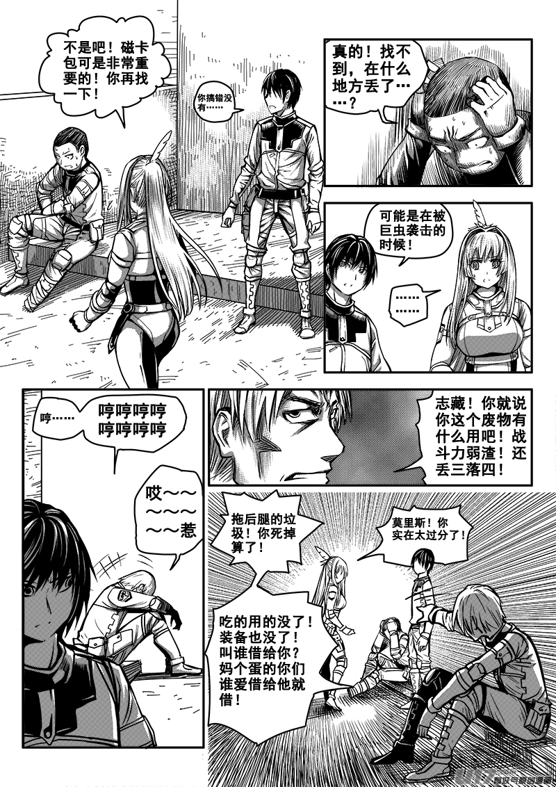 《迷失在世界尽头》八十三话 核试炼（23） 第4页