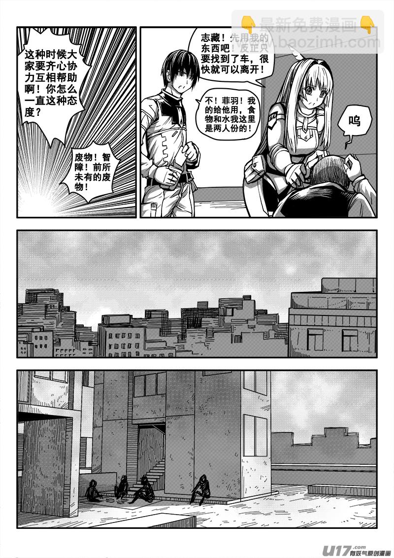 《迷失在世界尽头》八十三话 核试炼（23） 第5页