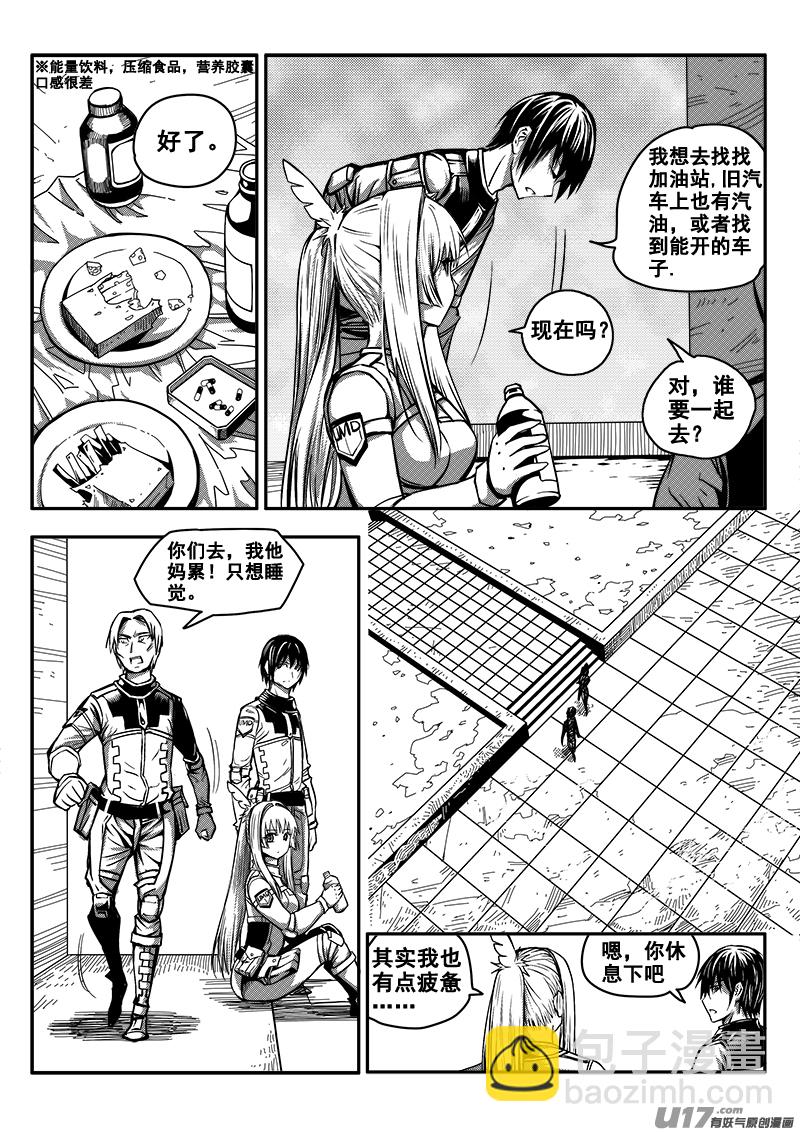 《迷失在世界尽头》八十三话 核试炼（23） 第6页