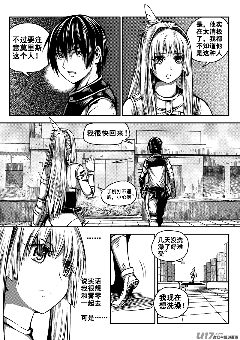 《迷失在世界尽头》八十三话 核试炼（23） 第7页