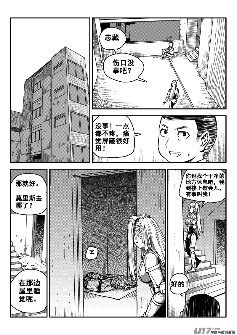 《迷失在世界尽头》八十三话 核试炼（23） 第8页