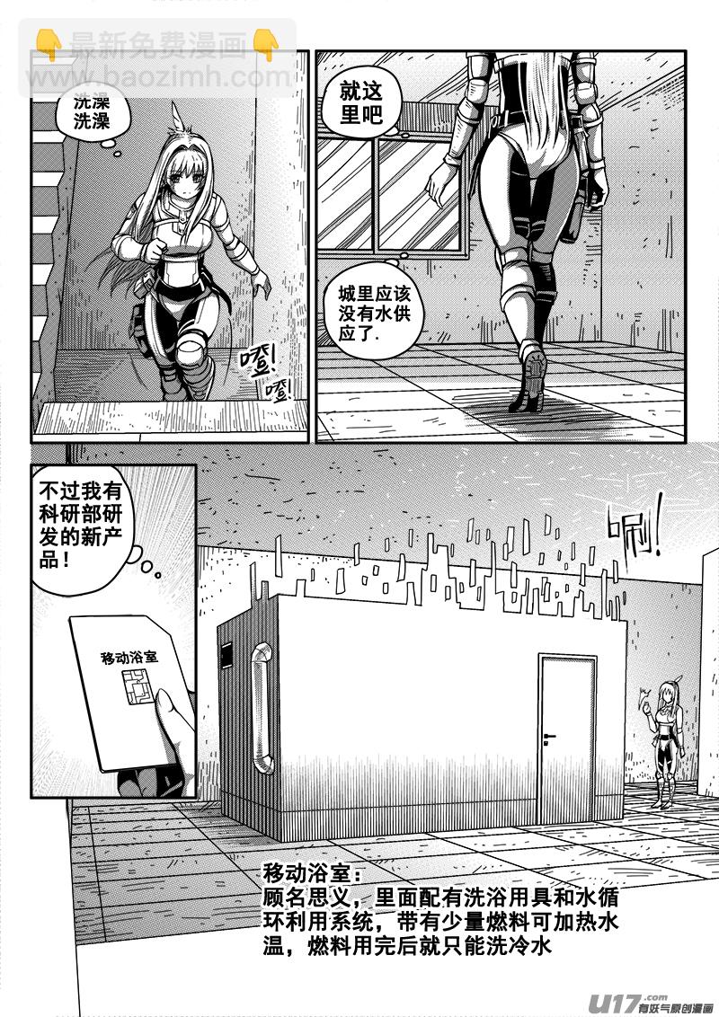 《迷失在世界尽头》八十三话 核试炼（23） 第9页