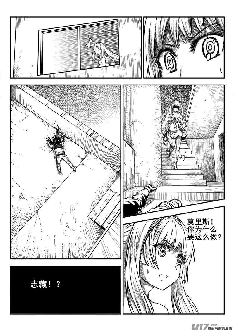 《迷失在世界尽头》八十四话 核试炼（24） 第10页