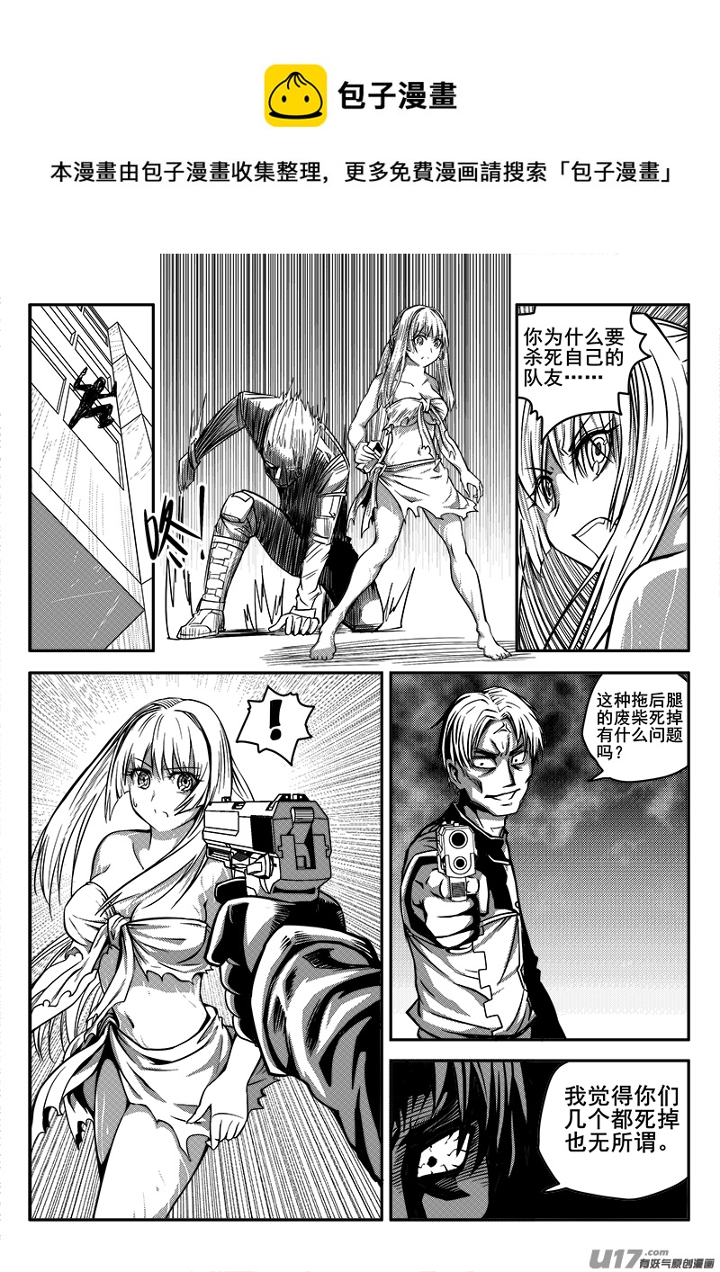 《迷失在世界尽头》八十四话 核试炼（24） 第11页