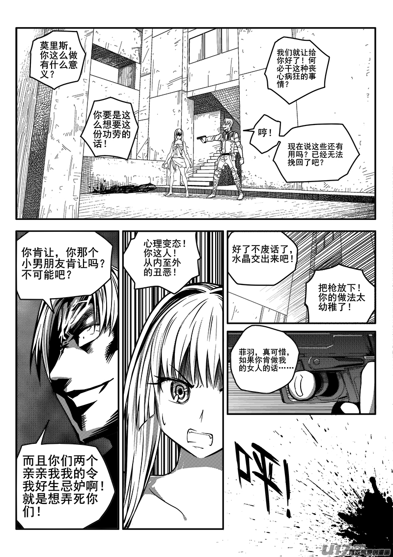 《迷失在世界尽头》八十四话 核试炼（24） 第12页