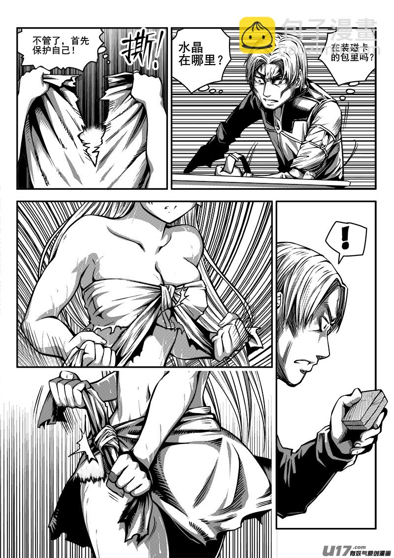《迷失在世界尽头》八十四话 核试炼（24） 第2页