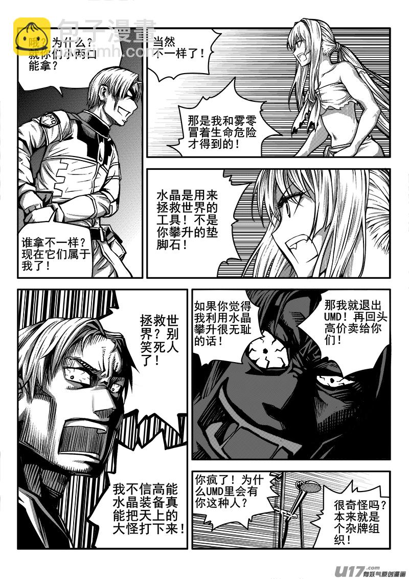 《迷失在世界尽头》八十四话 核试炼（24） 第4页